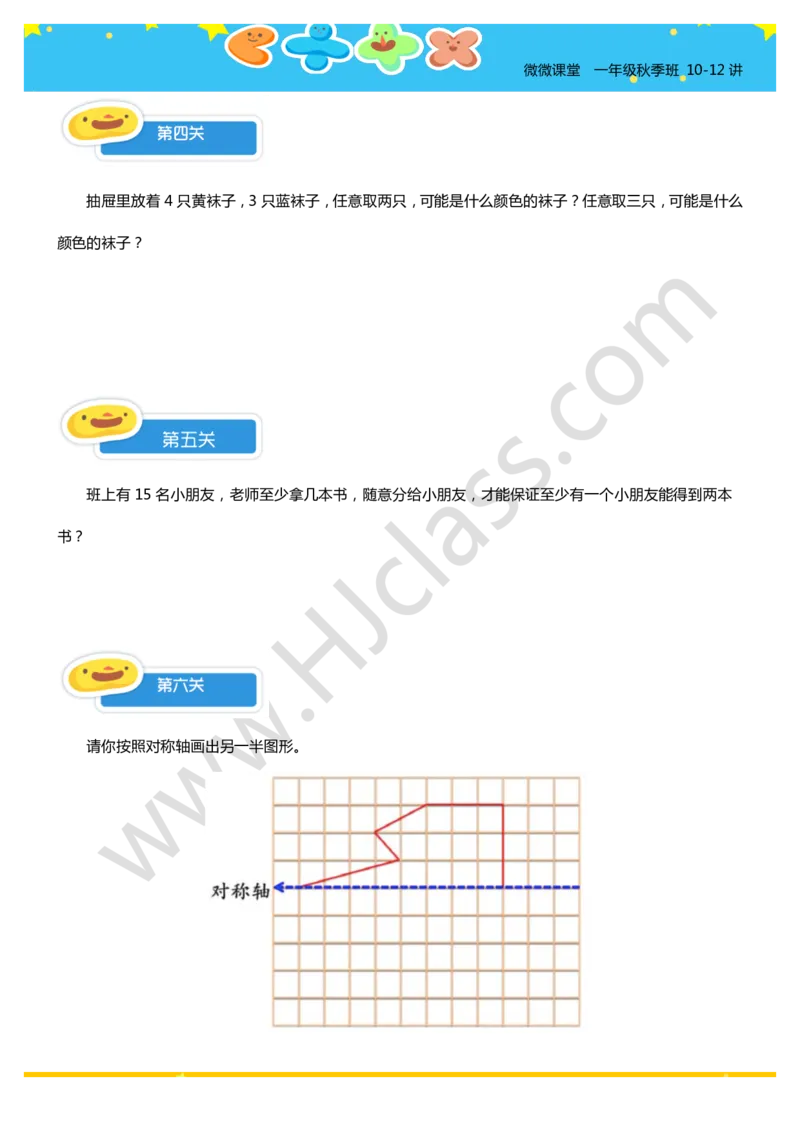 一年级10-12讲综合练习题_奥数专题合集_H003小学奥数培训班课程+习题_一年级