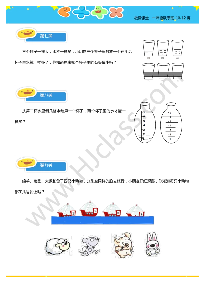 一年级10-12讲综合练习题_奥数专题合集_H003小学奥数培训班课程+习题_一年级