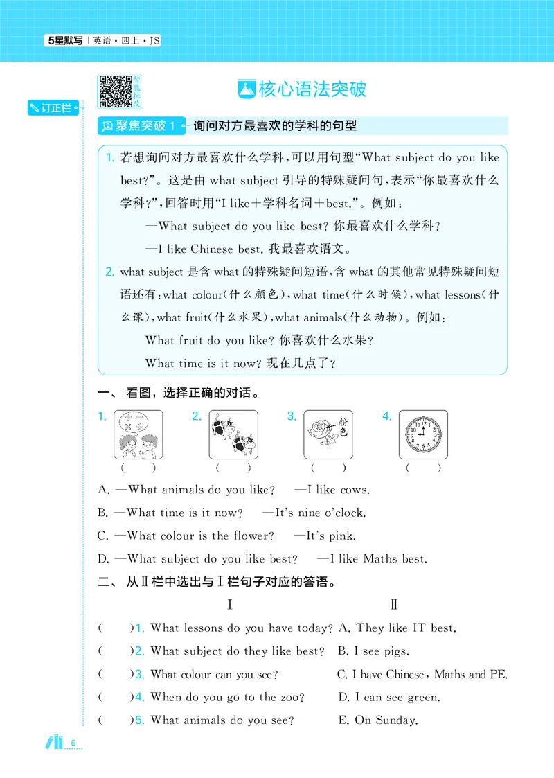 25秋5星默写小学英语JS四上_25秋小学语数英《5星学霸》默写达人、计算达人_25秋小学英语江苏版《5星学霸默写达人》(1)