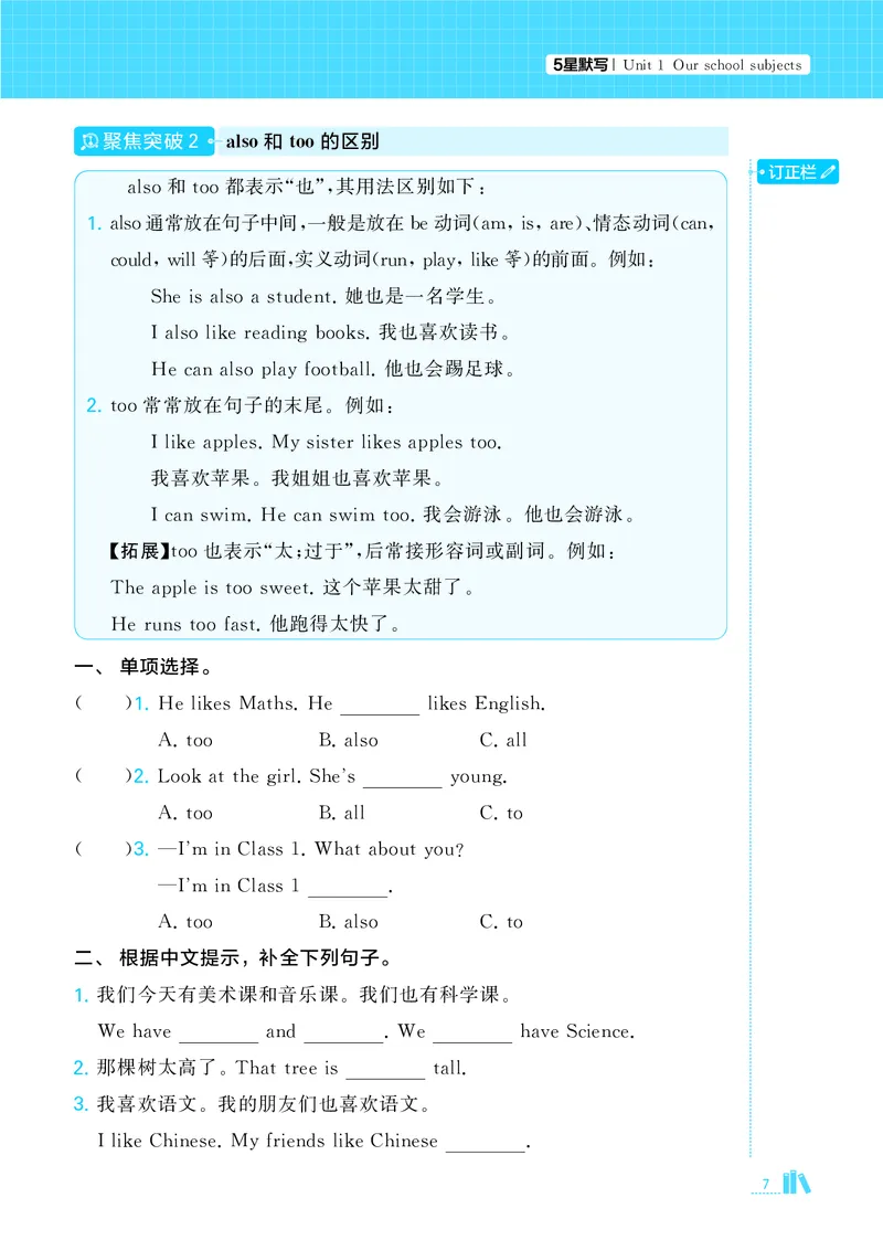 25秋5星默写小学英语JS四上_25秋小学语数英《5星学霸》默写达人、计算达人_25秋小学英语江苏版《5星学霸默写达人》(1)