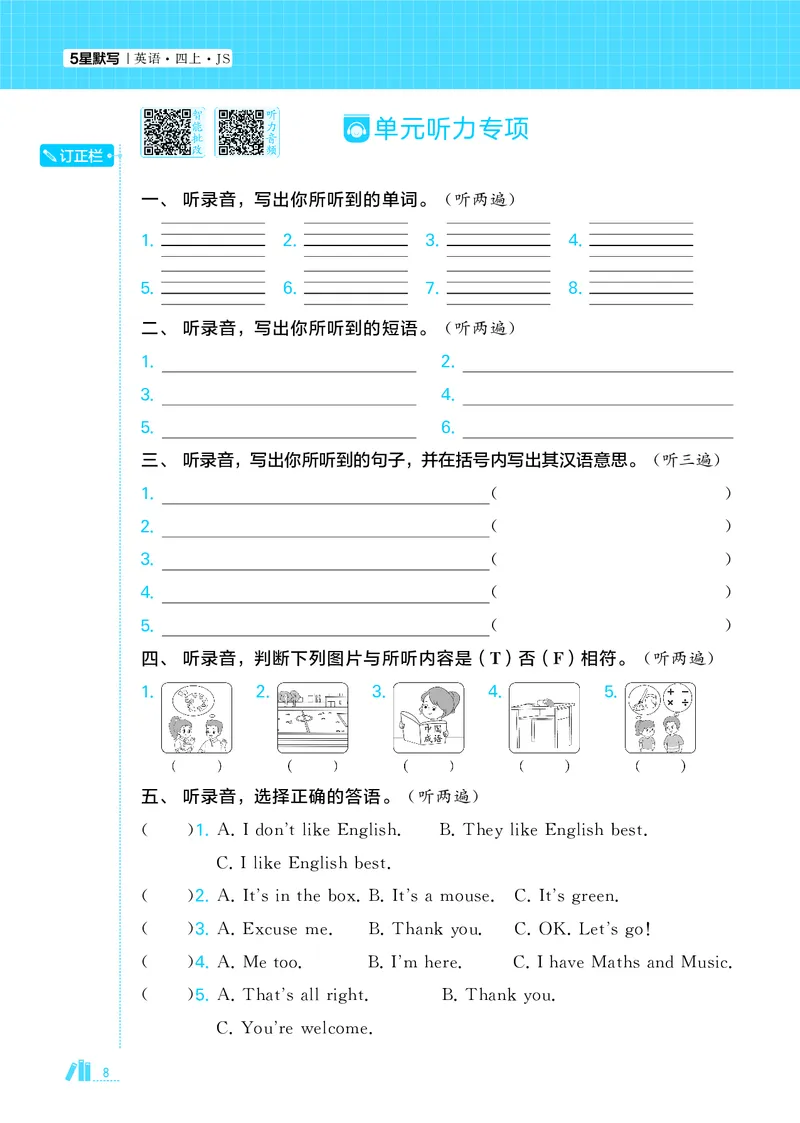 25秋5星默写小学英语JS四上_25秋小学语数英《5星学霸》默写达人、计算达人_25秋小学英语江苏版《5星学霸默写达人》(1)
