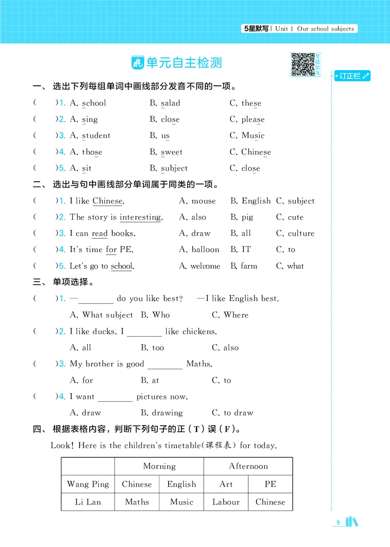 25秋5星默写小学英语JS四上_25秋小学语数英《5星学霸》默写达人、计算达人_25秋小学英语江苏版《5星学霸默写达人》(1)