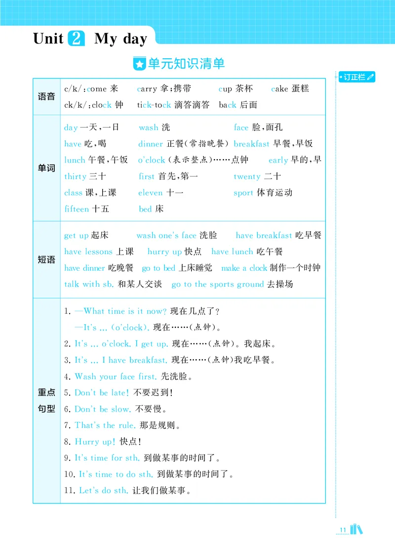 25秋5星默写小学英语JS四上_25秋小学语数英《5星学霸》默写达人、计算达人_25秋小学英语江苏版《5星学霸默写达人》(1)