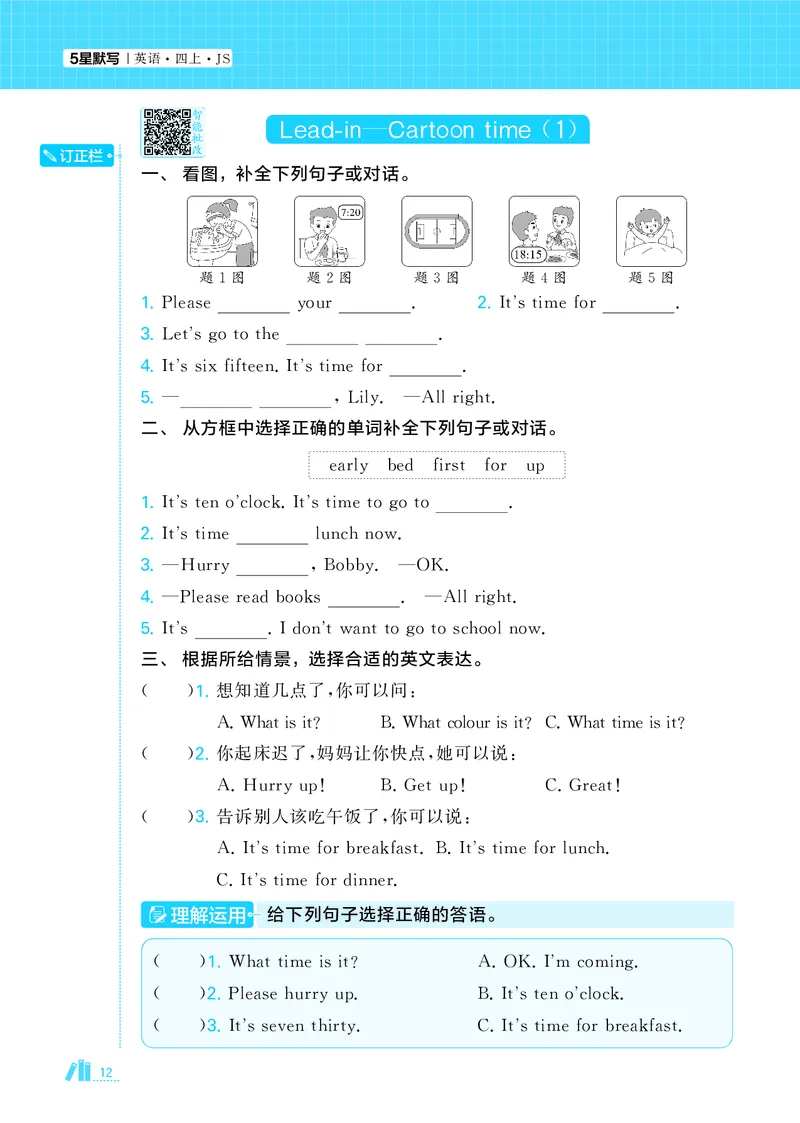 25秋5星默写小学英语JS四上_25秋小学语数英《5星学霸》默写达人、计算达人_25秋小学英语江苏版《5星学霸默写达人》(1)