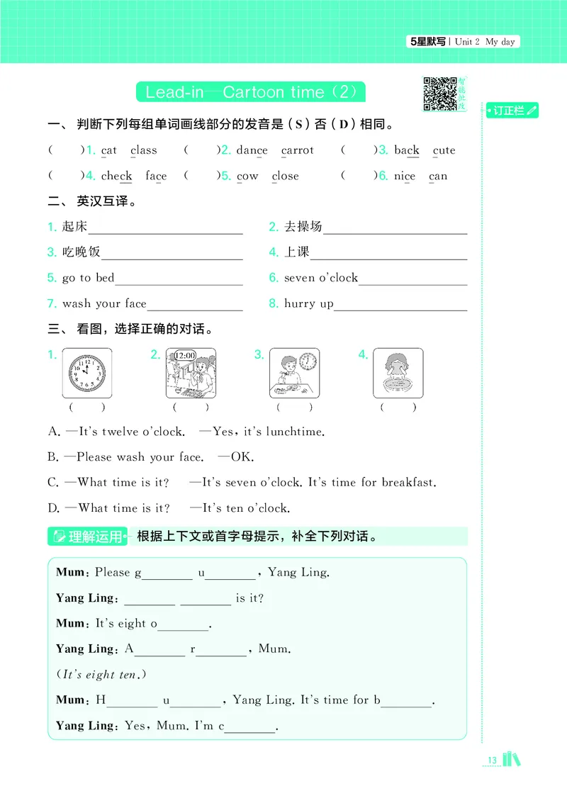 25秋5星默写小学英语JS四上_25秋小学语数英《5星学霸》默写达人、计算达人_25秋小学英语江苏版《5星学霸默写达人》(1)