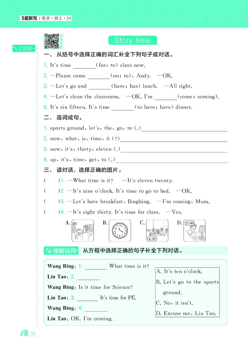 25秋5星默写小学英语JS四上_25秋小学语数英《5星学霸》默写达人、计算达人_25秋小学英语江苏版《5星学霸默写达人》(1)