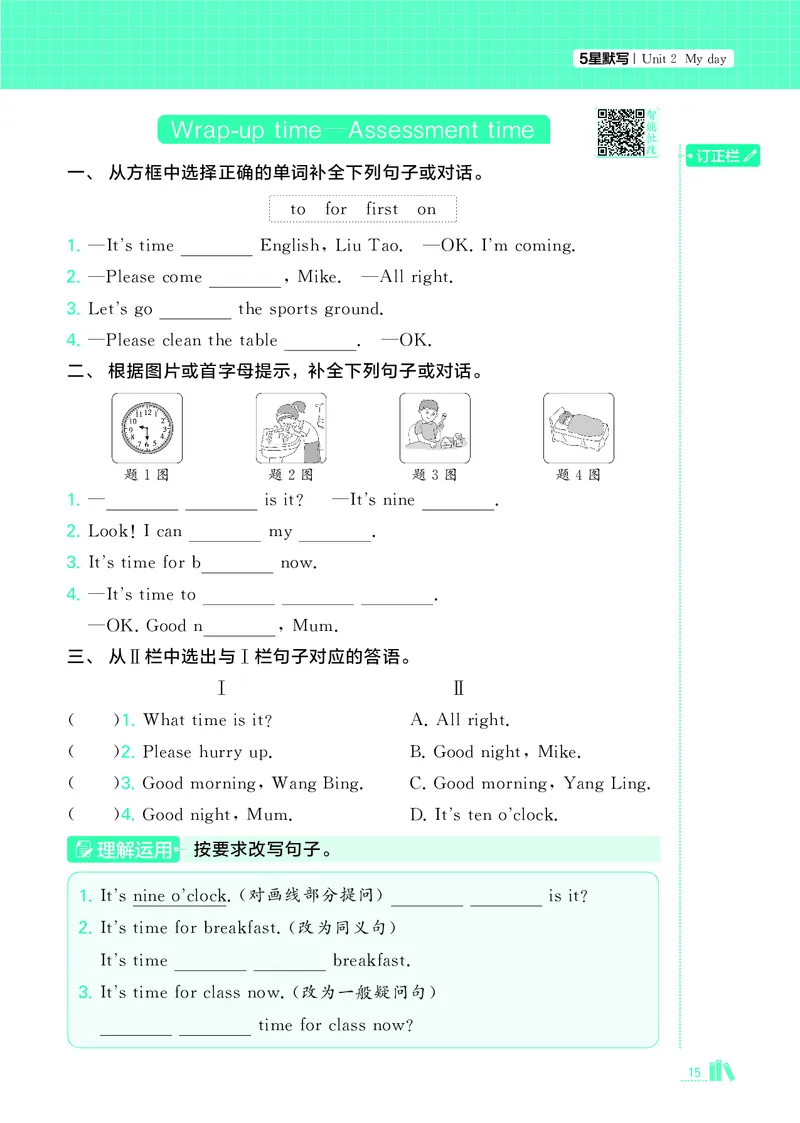 25秋5星默写小学英语JS四上_25秋小学语数英《5星学霸》默写达人、计算达人_25秋小学英语江苏版《5星学霸默写达人》(1)