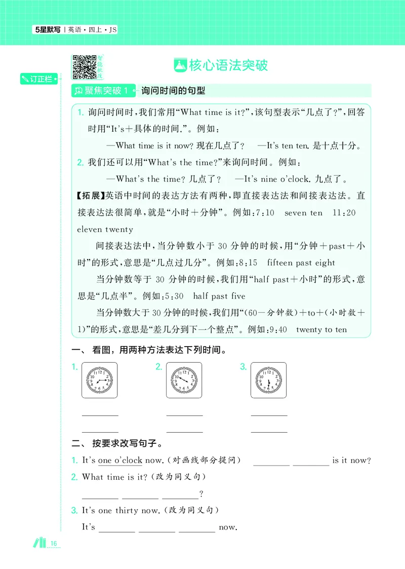 25秋5星默写小学英语JS四上_25秋小学语数英《5星学霸》默写达人、计算达人_25秋小学英语江苏版《5星学霸默写达人》(1)