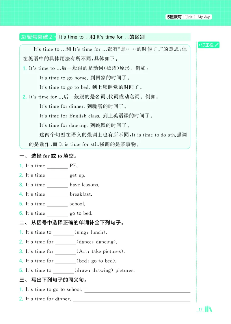 25秋5星默写小学英语JS四上_25秋小学语数英《5星学霸》默写达人、计算达人_25秋小学英语江苏版《5星学霸默写达人》(1)