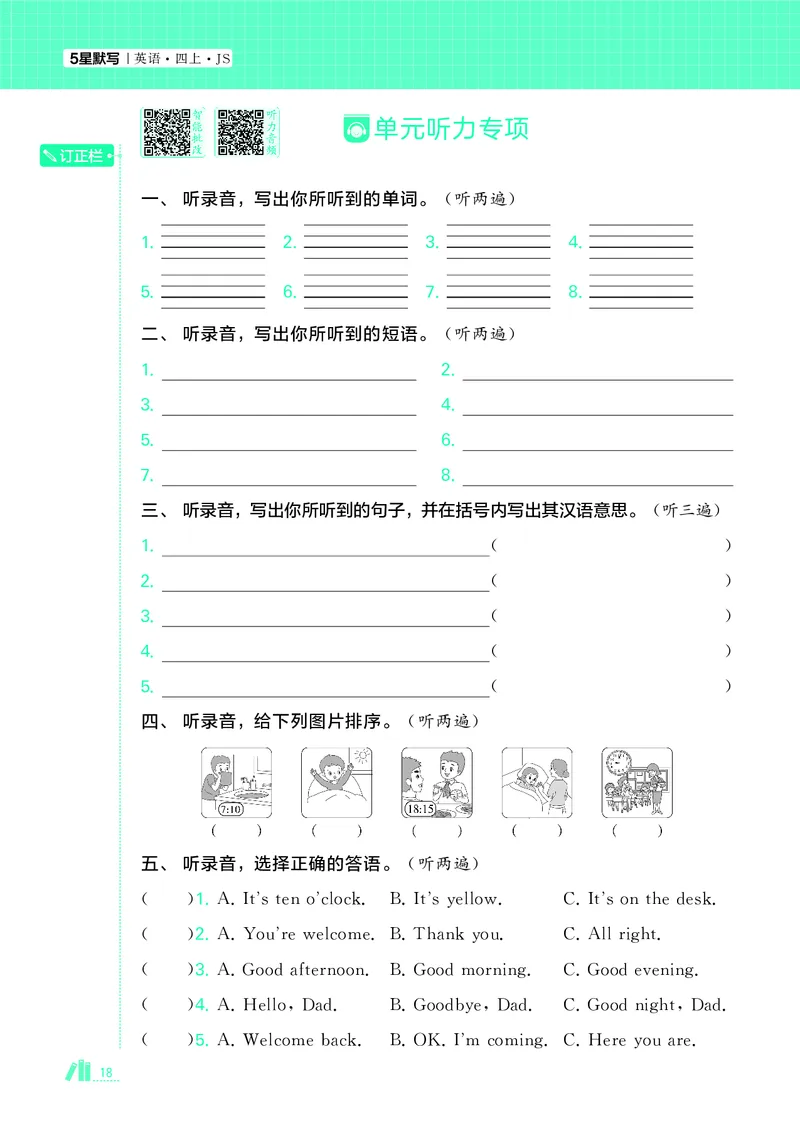 25秋5星默写小学英语JS四上_25秋小学语数英《5星学霸》默写达人、计算达人_25秋小学英语江苏版《5星学霸默写达人》(1)