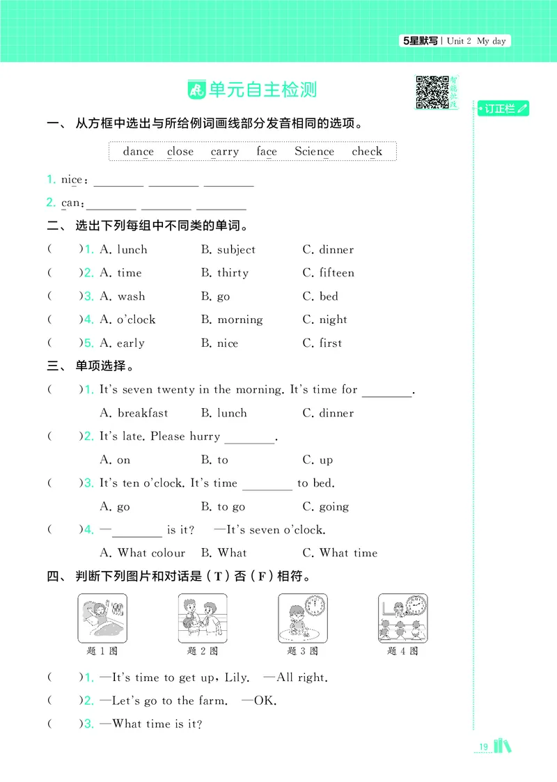 25秋5星默写小学英语JS四上_25秋小学语数英《5星学霸》默写达人、计算达人_25秋小学英语江苏版《5星学霸默写达人》(1)
