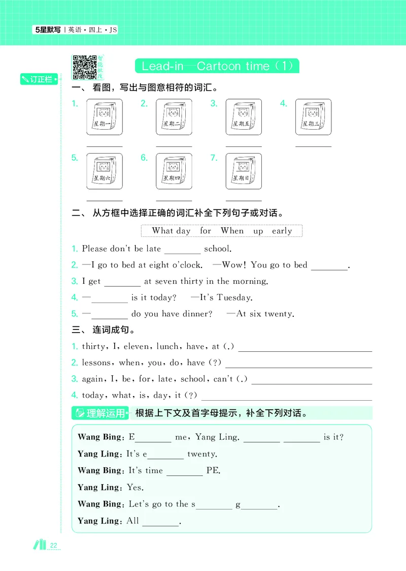 25秋5星默写小学英语JS四上_25秋小学语数英《5星学霸》默写达人、计算达人_25秋小学英语江苏版《5星学霸默写达人》(1)