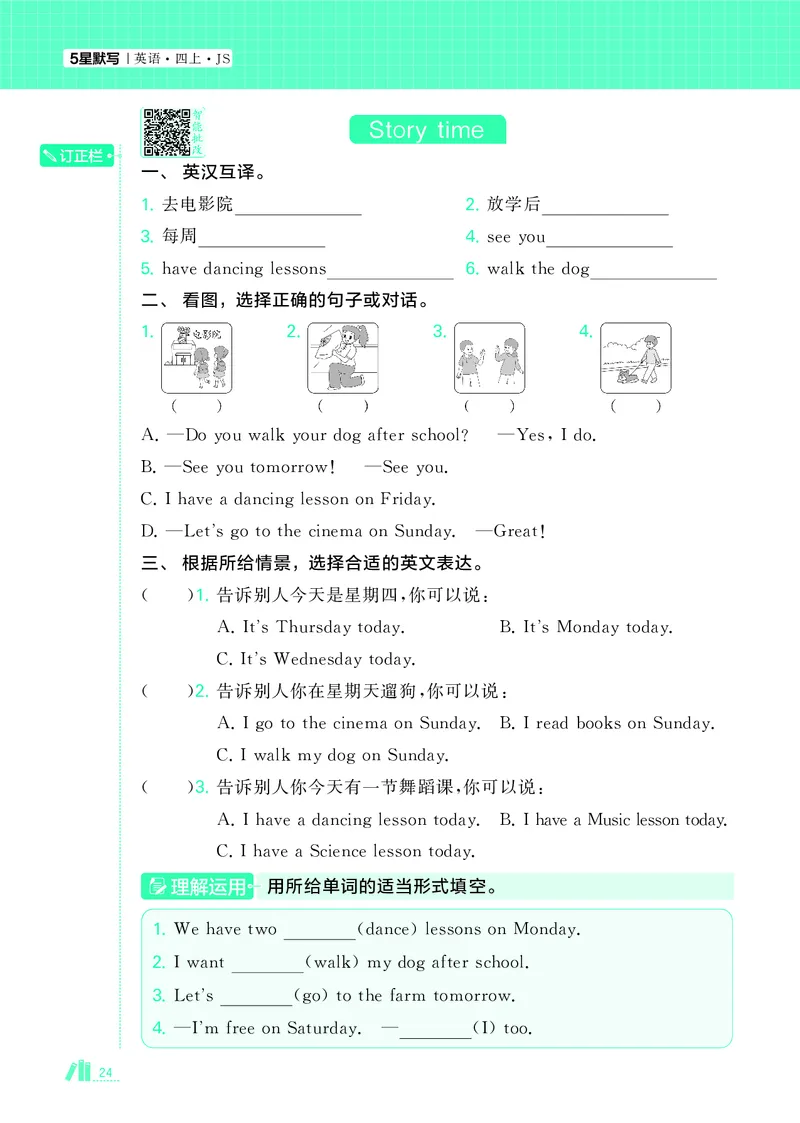 25秋5星默写小学英语JS四上_25秋小学语数英《5星学霸》默写达人、计算达人_25秋小学英语江苏版《5星学霸默写达人》(1)