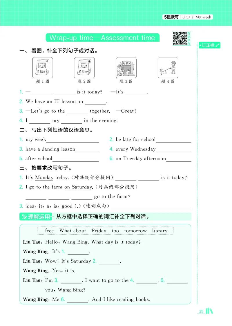 25秋5星默写小学英语JS四上_25秋小学语数英《5星学霸》默写达人、计算达人_25秋小学英语江苏版《5星学霸默写达人》(1)