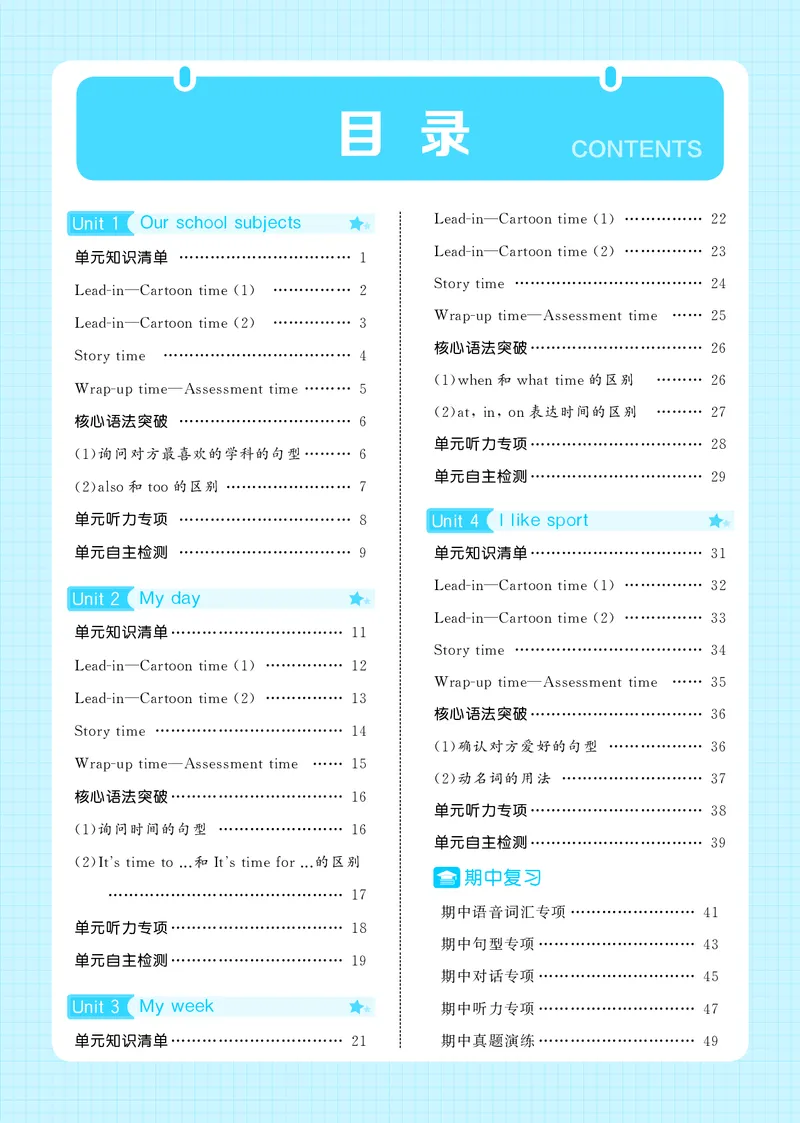 25秋5星默写小学英语JS四上_25秋小学语数英《5星学霸》默写达人、计算达人_25秋小学英语江苏版《5星学霸默写达人》(1)