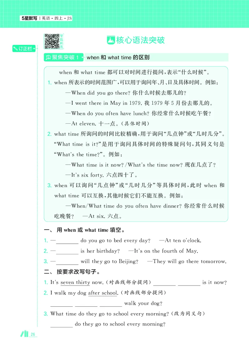 25秋5星默写小学英语JS四上_25秋小学语数英《5星学霸》默写达人、计算达人_25秋小学英语江苏版《5星学霸默写达人》(1)