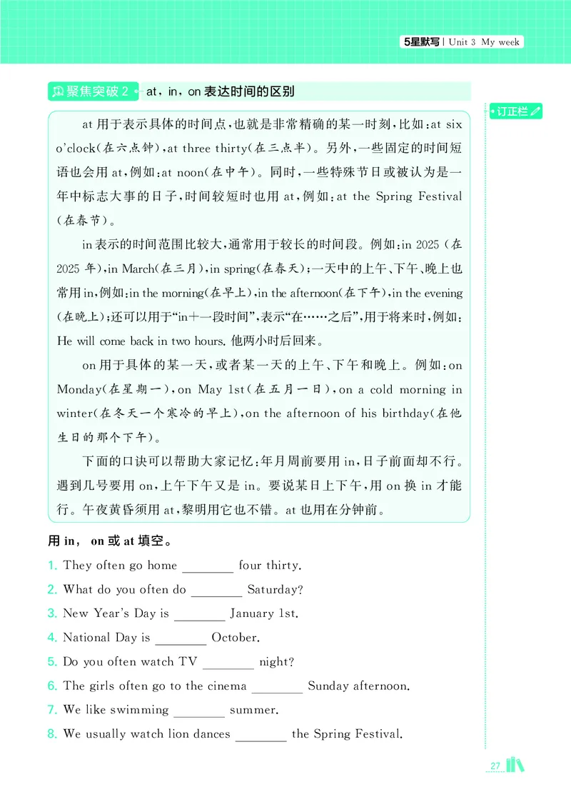 25秋5星默写小学英语JS四上_25秋小学语数英《5星学霸》默写达人、计算达人_25秋小学英语江苏版《5星学霸默写达人》(1)