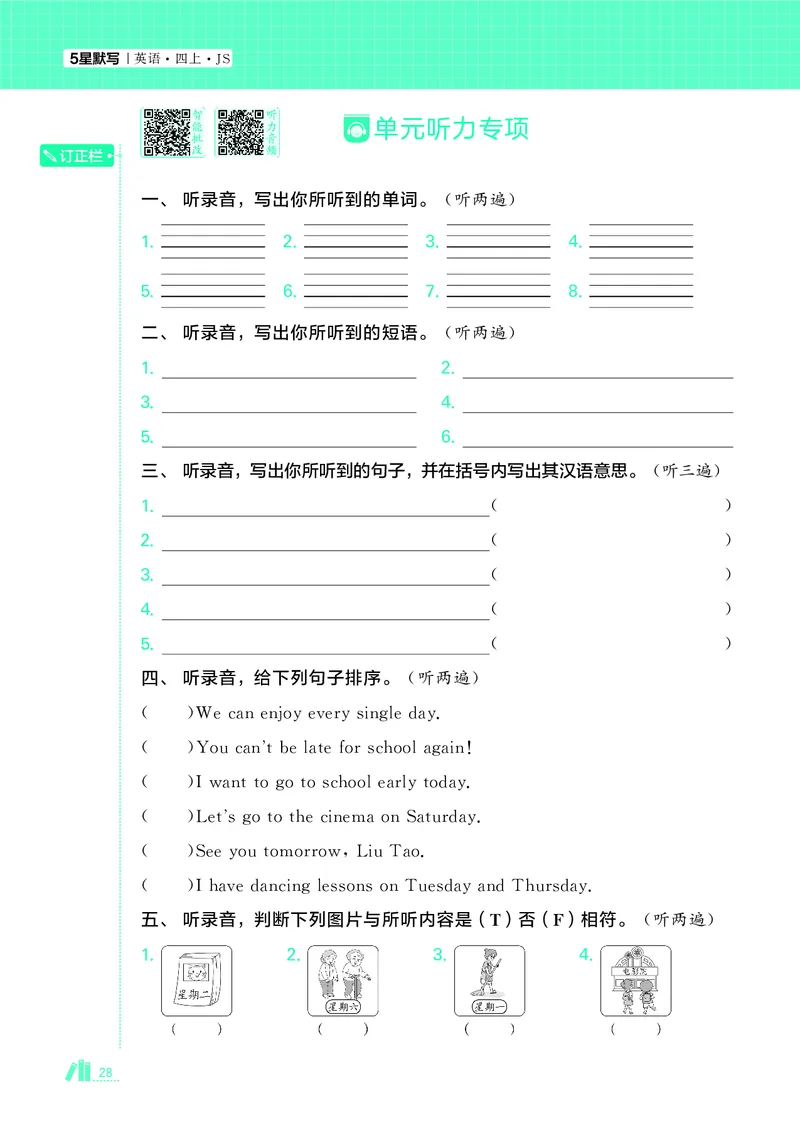 25秋5星默写小学英语JS四上_25秋小学语数英《5星学霸》默写达人、计算达人_25秋小学英语江苏版《5星学霸默写达人》(1)