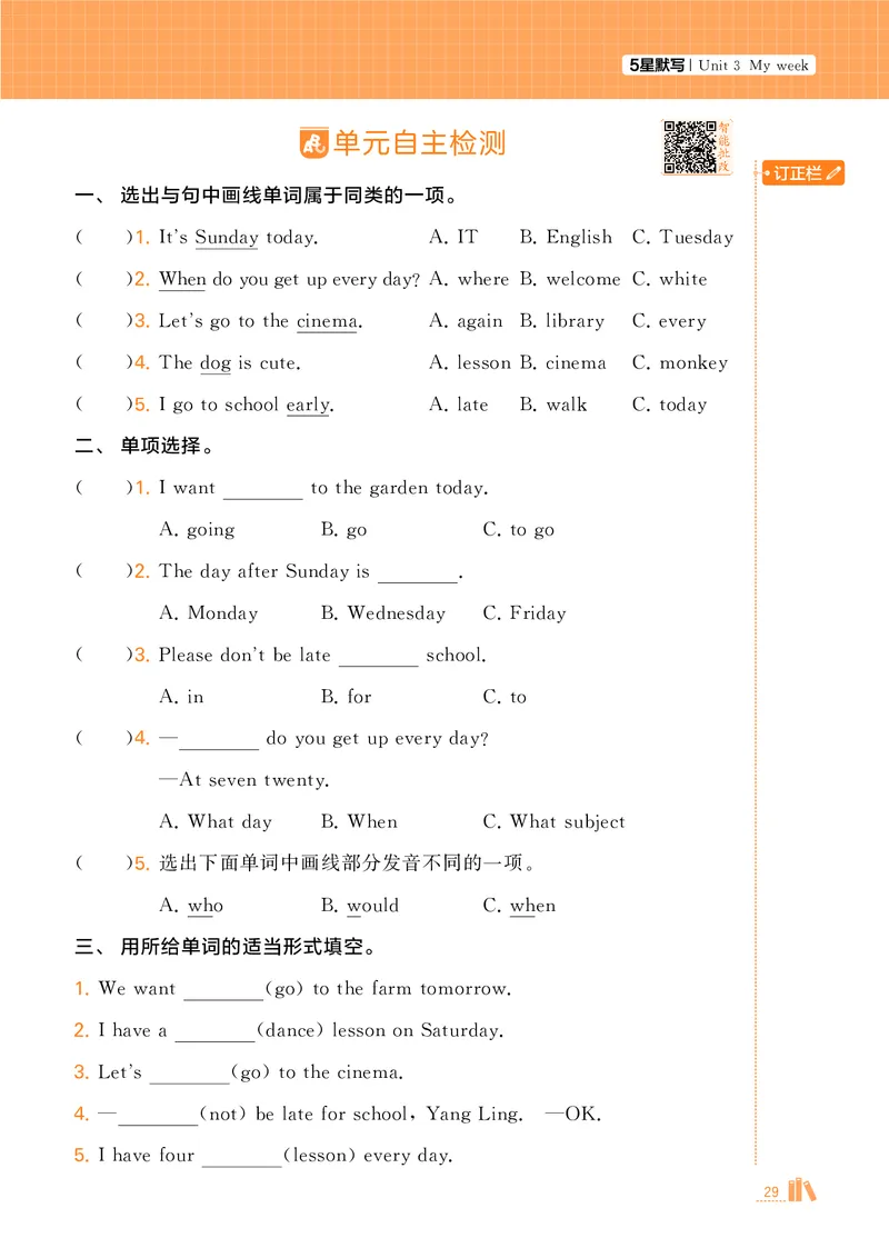 25秋5星默写小学英语JS四上_25秋小学语数英《5星学霸》默写达人、计算达人_25秋小学英语江苏版《5星学霸默写达人》(1)