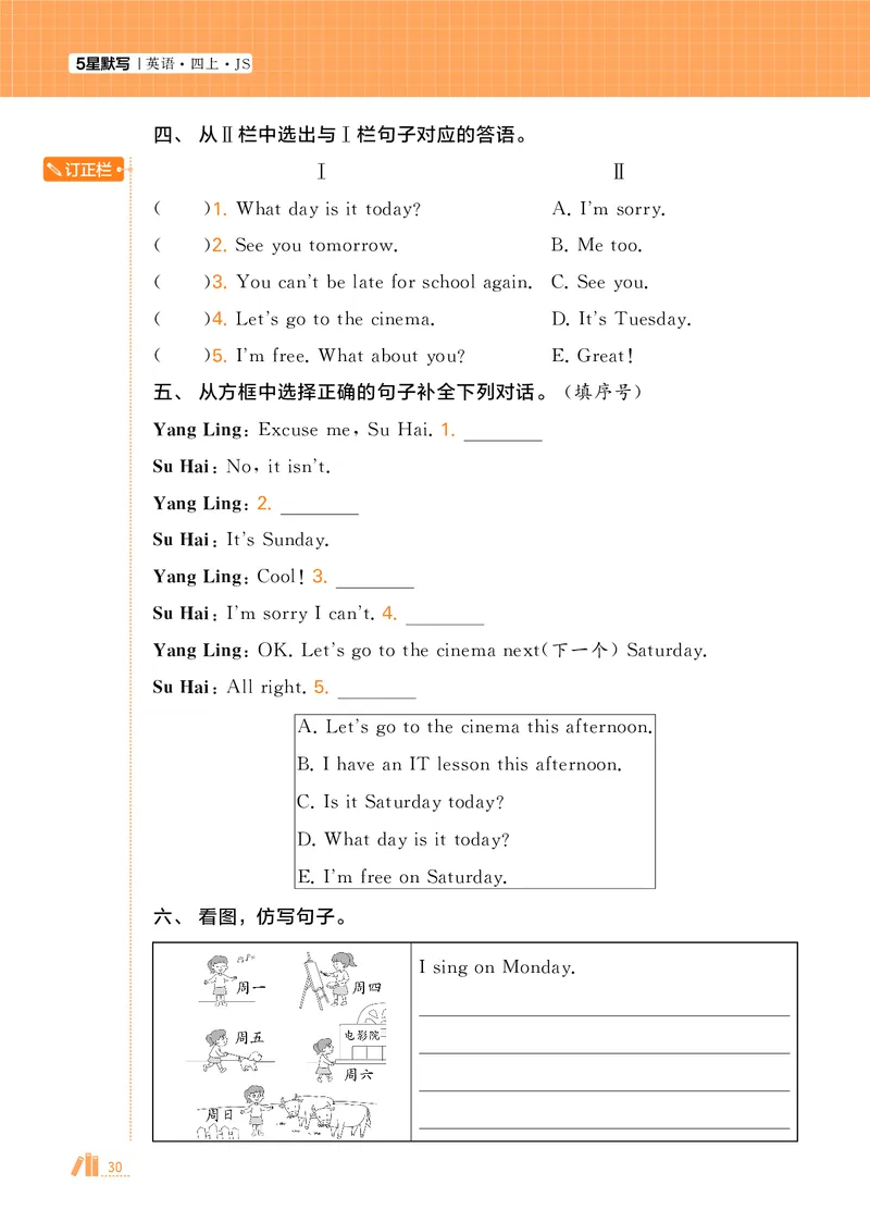 25秋5星默写小学英语JS四上_25秋小学语数英《5星学霸》默写达人、计算达人_25秋小学英语江苏版《5星学霸默写达人》(1)