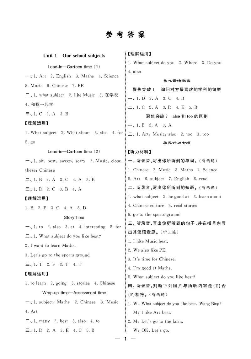 25秋5星默写小学英语JS四上_25秋小学语数英《5星学霸》默写达人、计算达人_25秋小学英语江苏版《5星学霸默写达人》(1)