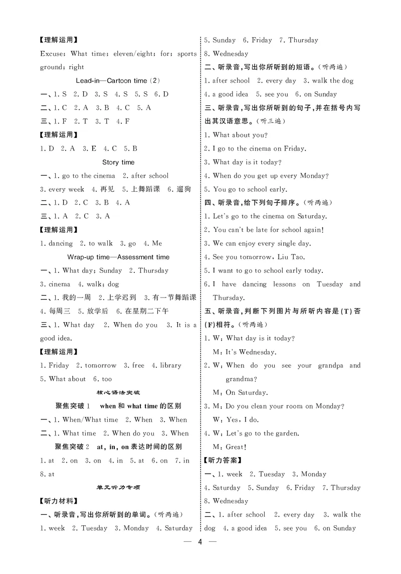 25秋5星默写小学英语JS四上_25秋小学语数英《5星学霸》默写达人、计算达人_25秋小学英语江苏版《5星学霸默写达人》(1)