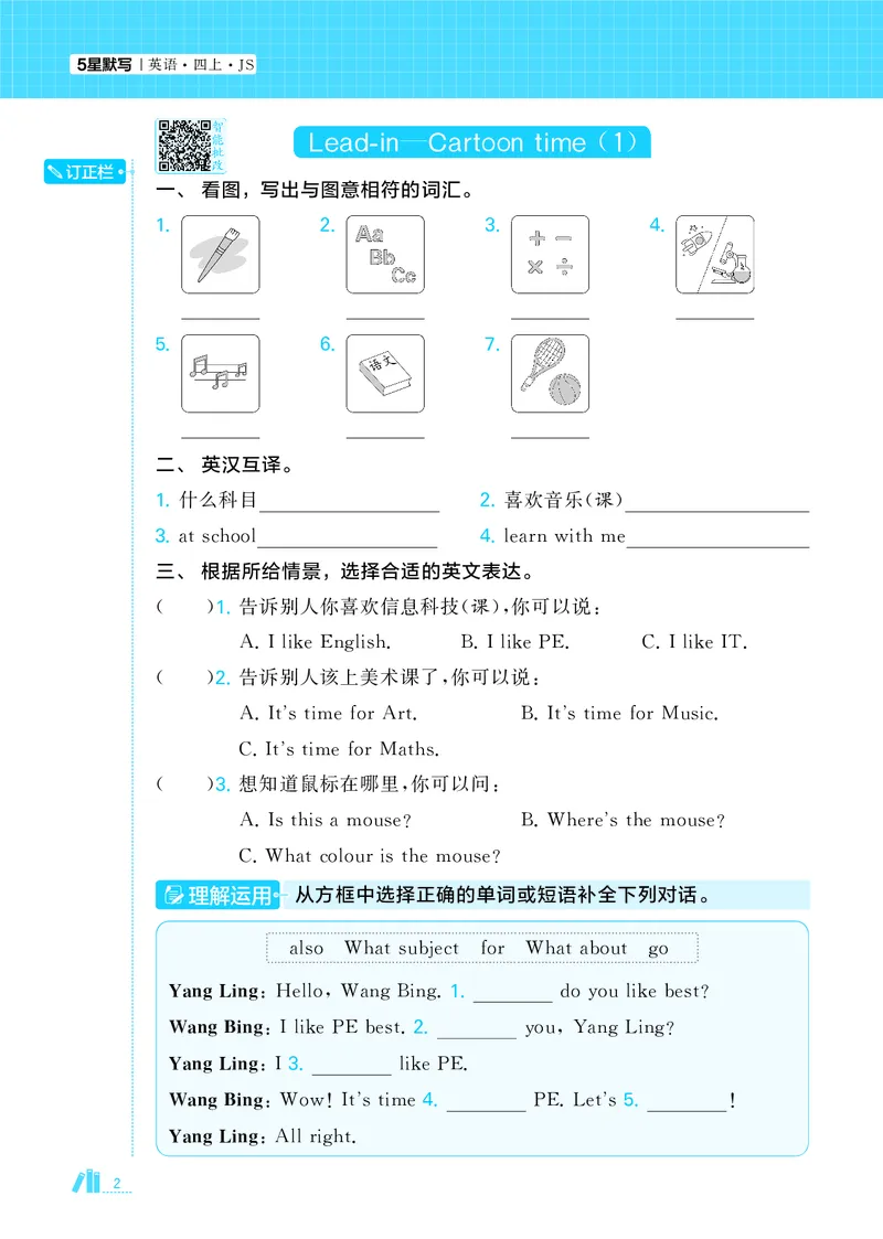 25秋5星默写小学英语JS四上_25秋小学语数英《5星学霸》默写达人、计算达人_25秋小学英语江苏版《5星学霸默写达人》(1)