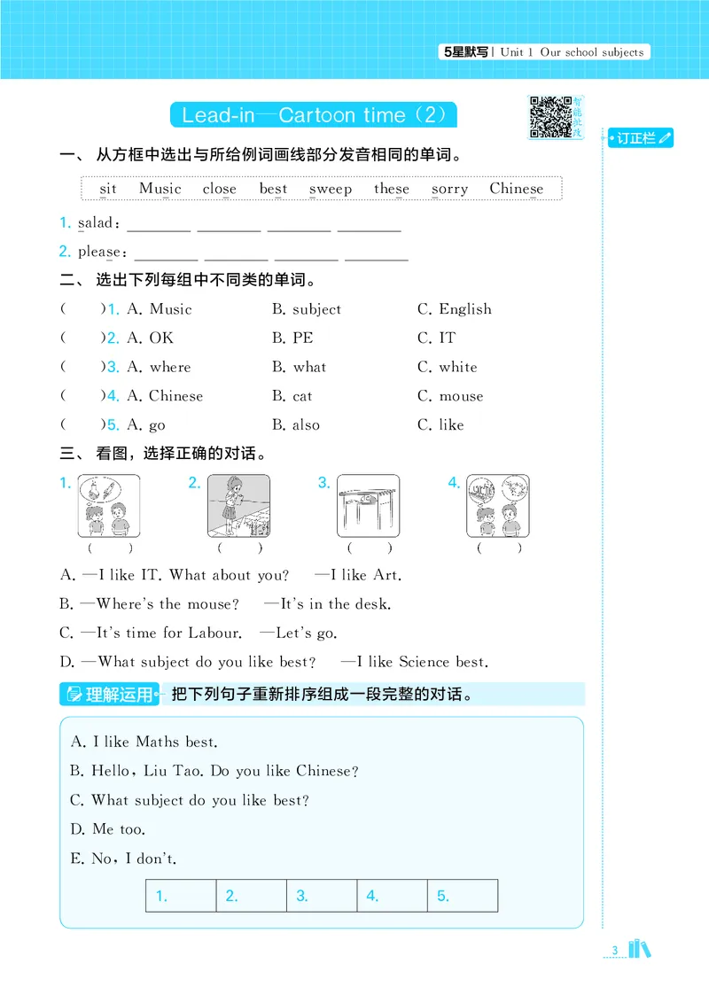 25秋5星默写小学英语JS四上_25秋小学语数英《5星学霸》默写达人、计算达人_25秋小学英语江苏版《5星学霸默写达人》(1)
