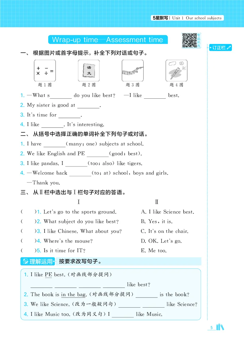 25秋5星默写小学英语JS四上_25秋小学语数英《5星学霸》默写达人、计算达人_25秋小学英语江苏版《5星学霸默写达人》(1)