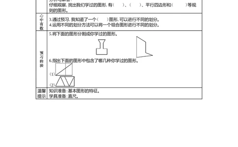4.7组合图形_小学1-6年级常用的上册资源汇总_四年级上册资料(1)_4年级下册教学资源包教案+学案_第四单元多边形的认识（教案+学案）_学案