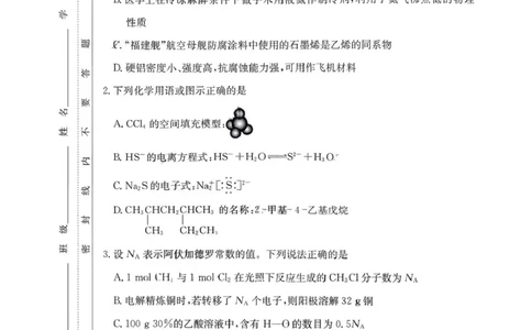 湖南省长沙市第一中学2025-2026学年高三上学期2月期末化学试题（含答案）_全国高考模拟卷_2026年2月_260211湖南省长沙市第一中学2025-2026学年高三上学期2月期末（全科）
