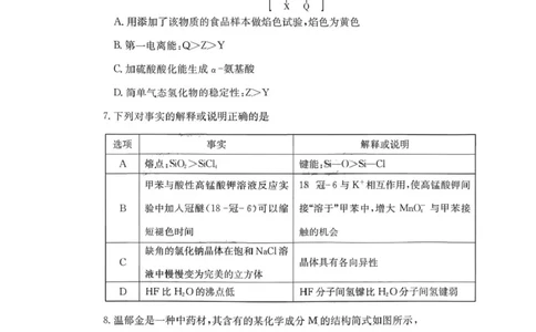 湖南省长沙市第一中学2025-2026学年高三上学期2月期末化学试题（含答案）_全国高考模拟卷_2026年2月_260211湖南省长沙市第一中学2025-2026学年高三上学期2月期末（全科）