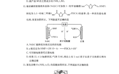 湖南省长沙市第一中学2025-2026学年高三上学期2月期末化学试题（含答案）_全国高考模拟卷_2026年2月_260211湖南省长沙市第一中学2025-2026学年高三上学期2月期末（全科）