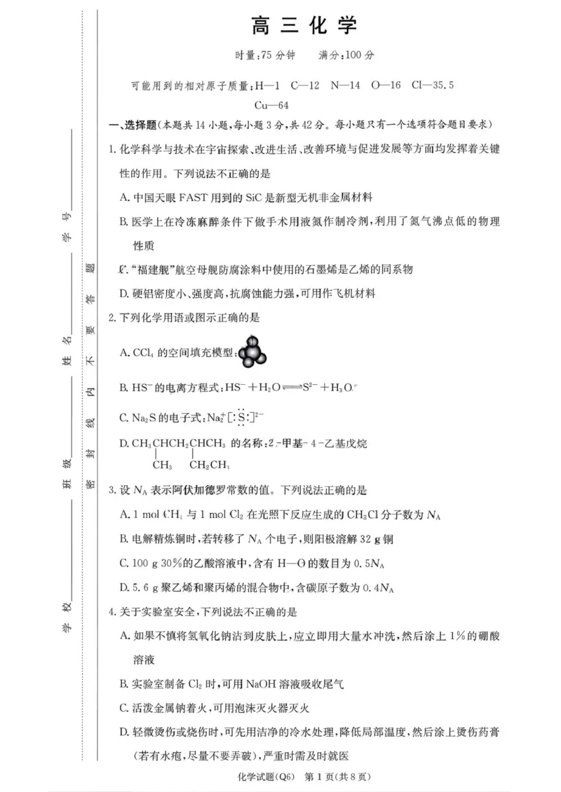 湖南省长沙市第一中学2025-2026学年高三上学期2月期末化学试题（含答案）_全国高考模拟卷_2026年2月_260211湖南省长沙市第一中学2025-2026学年高三上学期2月期末（全科）
