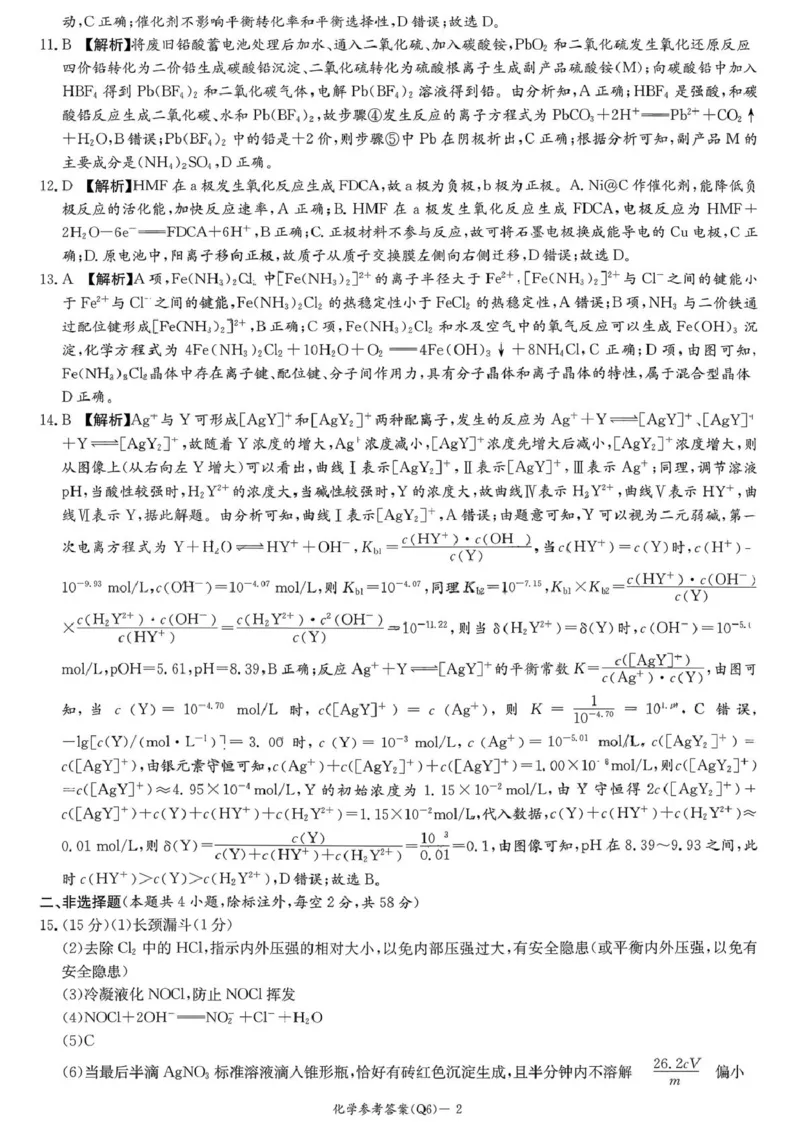 湖南省长沙市第一中学2025-2026学年高三上学期2月期末化学试题（含答案）_全国高考模拟卷_2026年2月_260211湖南省长沙市第一中学2025-2026学年高三上学期2月期末（全科）