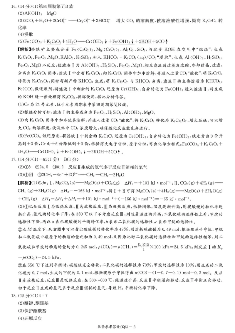 湖南省长沙市第一中学2025-2026学年高三上学期2月期末化学试题（含答案）_全国高考模拟卷_2026年2月_260211湖南省长沙市第一中学2025-2026学年高三上学期2月期末（全科）