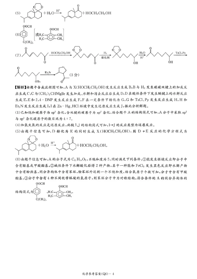 湖南省长沙市第一中学2025-2026学年高三上学期2月期末化学试题（含答案）_全国高考模拟卷_2026年2月_260211湖南省长沙市第一中学2025-2026学年高三上学期2月期末（全科）