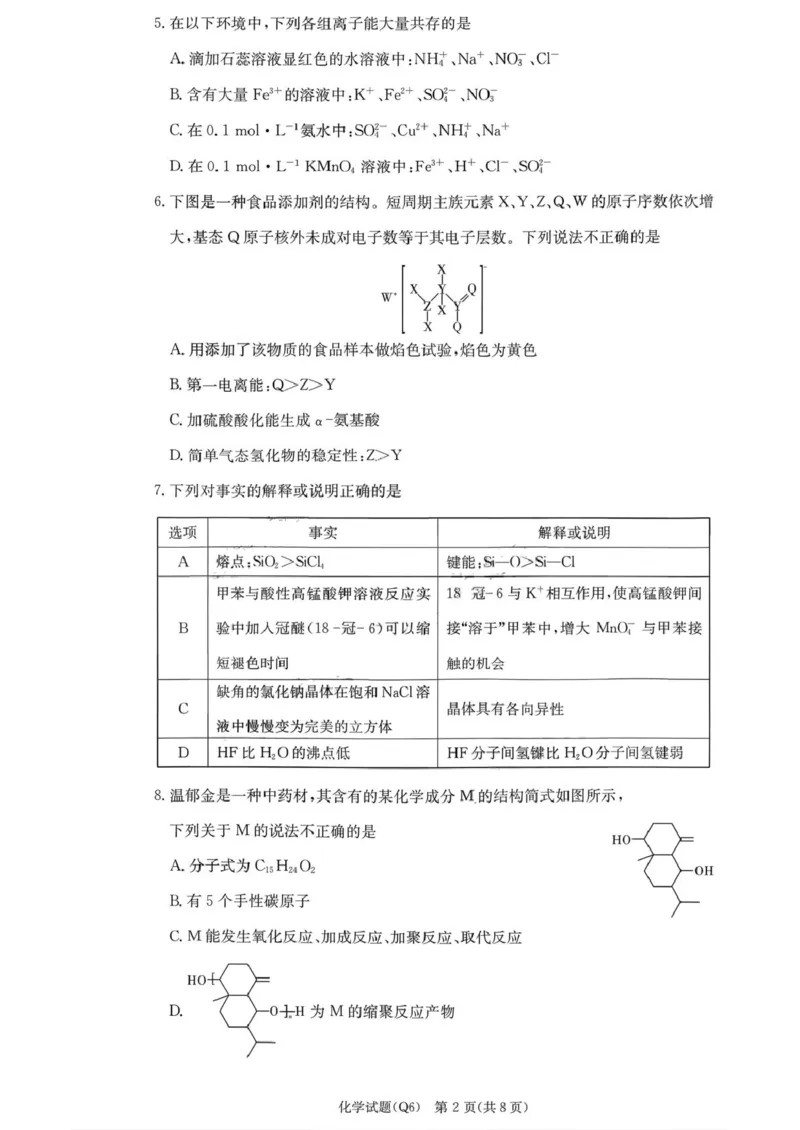 湖南省长沙市第一中学2025-2026学年高三上学期2月期末化学试题（含答案）_全国高考模拟卷_2026年2月_260211湖南省长沙市第一中学2025-2026学年高三上学期2月期末（全科）