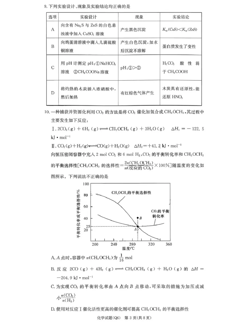 湖南省长沙市第一中学2025-2026学年高三上学期2月期末化学试题（含答案）_全国高考模拟卷_2026年2月_260211湖南省长沙市第一中学2025-2026学年高三上学期2月期末（全科）