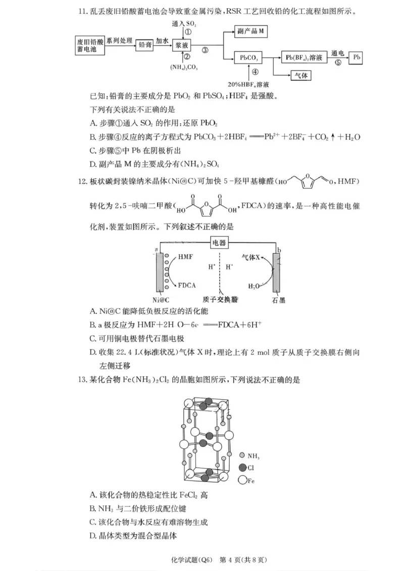 湖南省长沙市第一中学2025-2026学年高三上学期2月期末化学试题（含答案）_全国高考模拟卷_2026年2月_260211湖南省长沙市第一中学2025-2026学年高三上学期2月期末（全科）