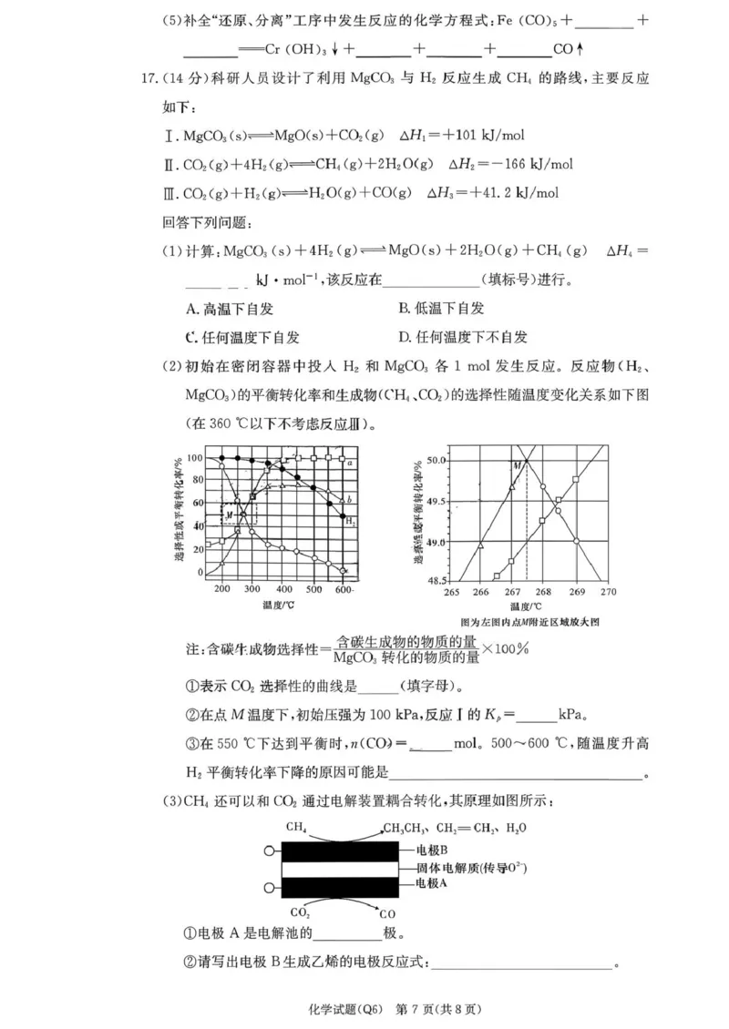湖南省长沙市第一中学2025-2026学年高三上学期2月期末化学试题（含答案）_全国高考模拟卷_2026年2月_260211湖南省长沙市第一中学2025-2026学年高三上学期2月期末（全科）