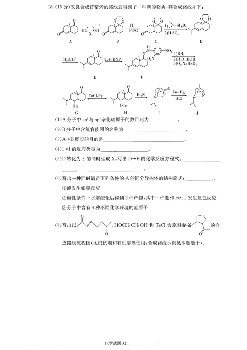 湖南省长沙市第一中学2025-2026学年高三上学期2月期末化学试题（含答案）_全国高考模拟卷_2026年2月_260211湖南省长沙市第一中学2025-2026学年高三上学期2月期末（全科）