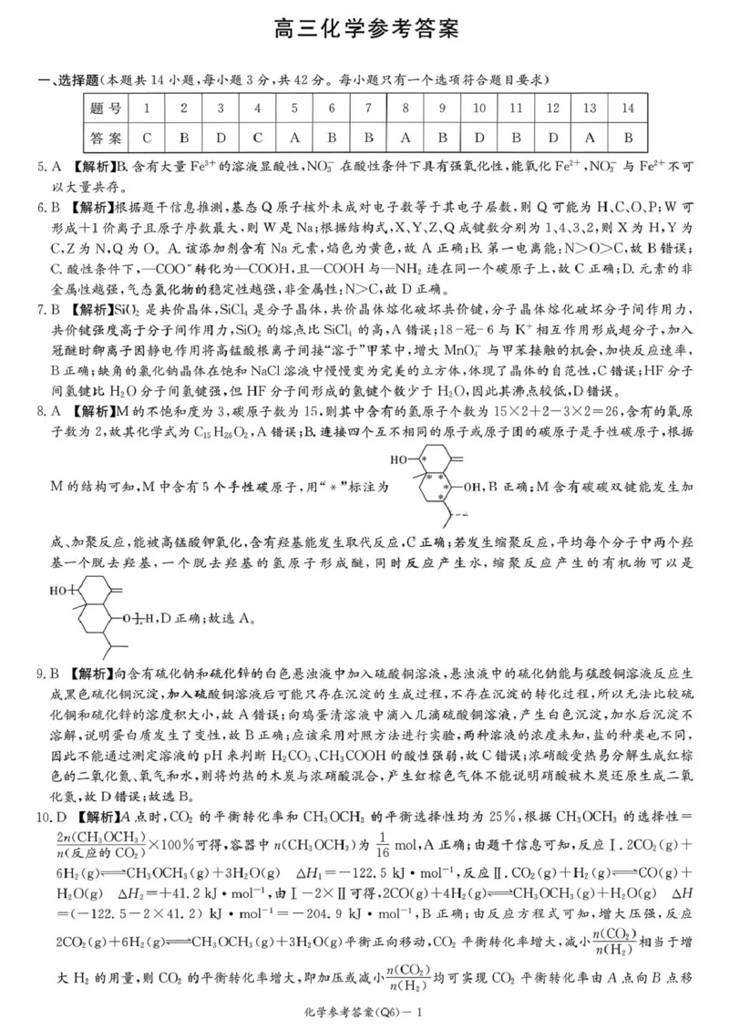 湖南省长沙市第一中学2025-2026学年高三上学期2月期末化学试题（含答案）_全国高考模拟卷_2026年2月_260211湖南省长沙市第一中学2025-2026学年高三上学期2月期末（全科）