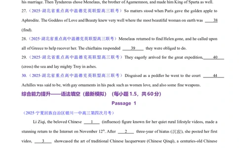 测试05词类、从句、非谓语动词、时态和语态综合+语法填空（测试）（原卷版）_2025年新高考资料_二轮复习_01高考语文等多个文件_第三部分语法知识