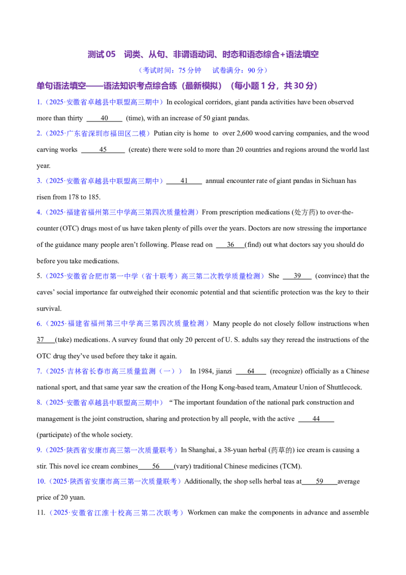 测试05词类、从句、非谓语动词、时态和语态综合+语法填空（测试）（原卷版）_2025年新高考资料_二轮复习_01高考语文等多个文件_第三部分语法知识