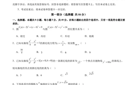模块七平面解析几何（测试）（原卷版）_2025年新高考资料_二轮复习_上好课2025年高考数学二轮复习讲练测（新高考通用）3379306