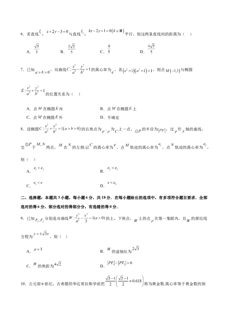 模块七平面解析几何（测试）（原卷版）_2025年新高考资料_二轮复习_上好课2025年高考数学二轮复习讲练测（新高考通用）3379306