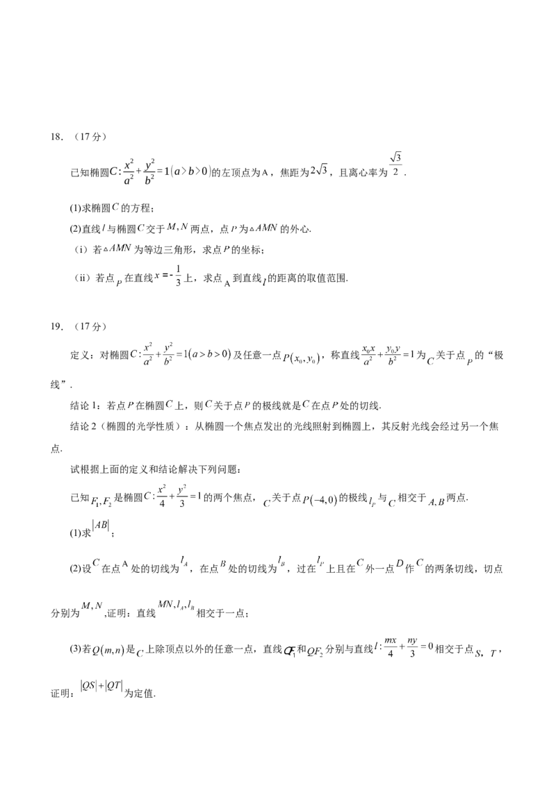 模块七平面解析几何（测试）（原卷版）_2025年新高考资料_二轮复习_上好课2025年高考数学二轮复习讲练测（新高考通用）3379306