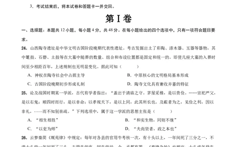 历史（新课标卷，12+3模式）（考试版）_07高考历史_2024年新高考资料_52024三轮冲刺_备战2024年高考历史抢分秘籍（新高考专用）320991418