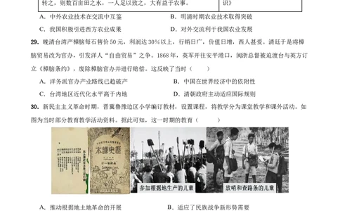 历史（新课标卷，12+3模式）（考试版）_07高考历史_2024年新高考资料_52024三轮冲刺_备战2024年高考历史抢分秘籍（新高考专用）320991418